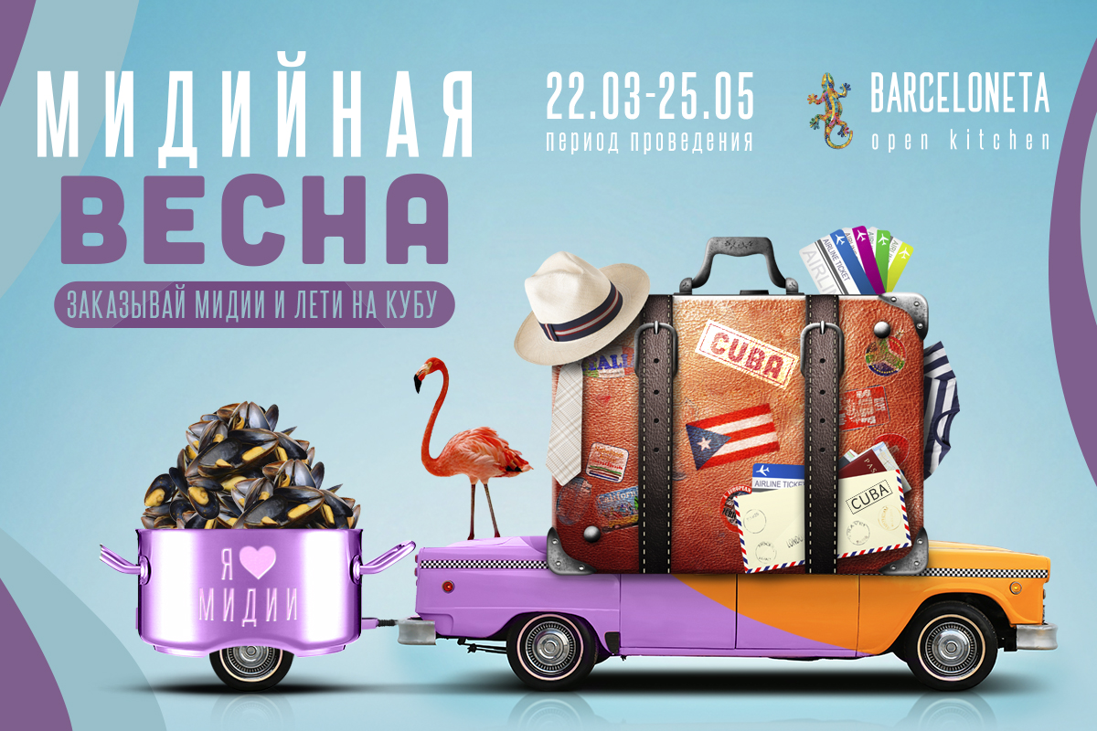 Мидийная весна - выиграй тур на двоих в Барселону