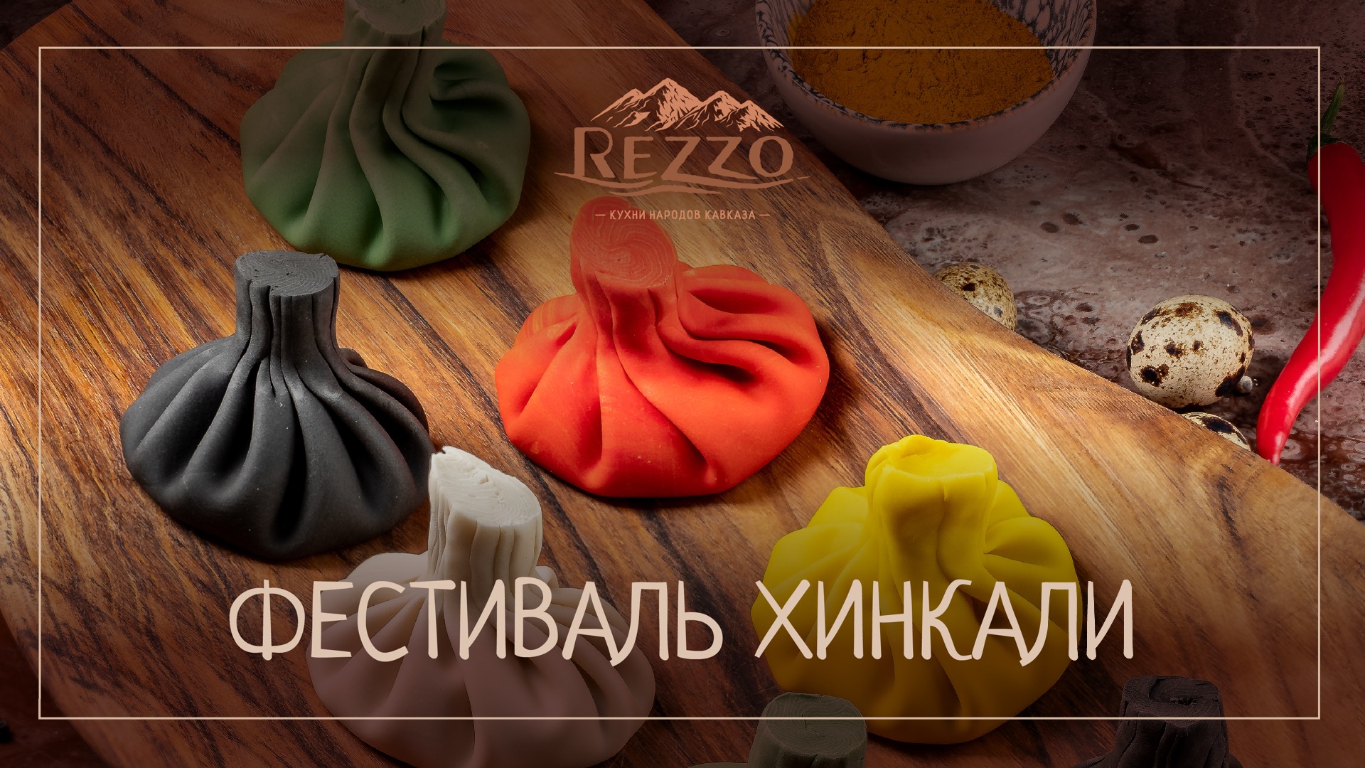 Фестиваль хинкали в ресторане Rezzo