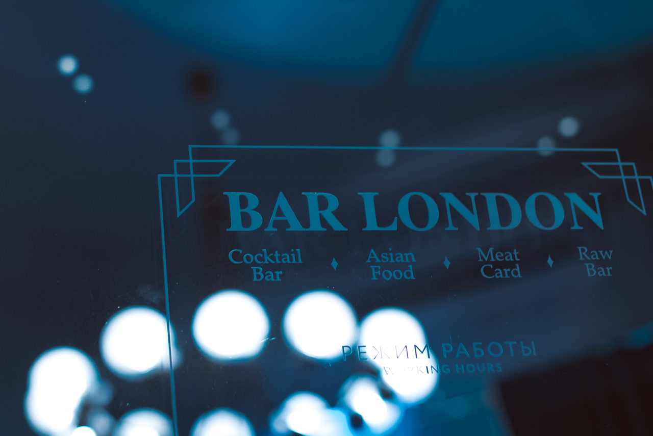 Bar London фотоотчет 12 ноября