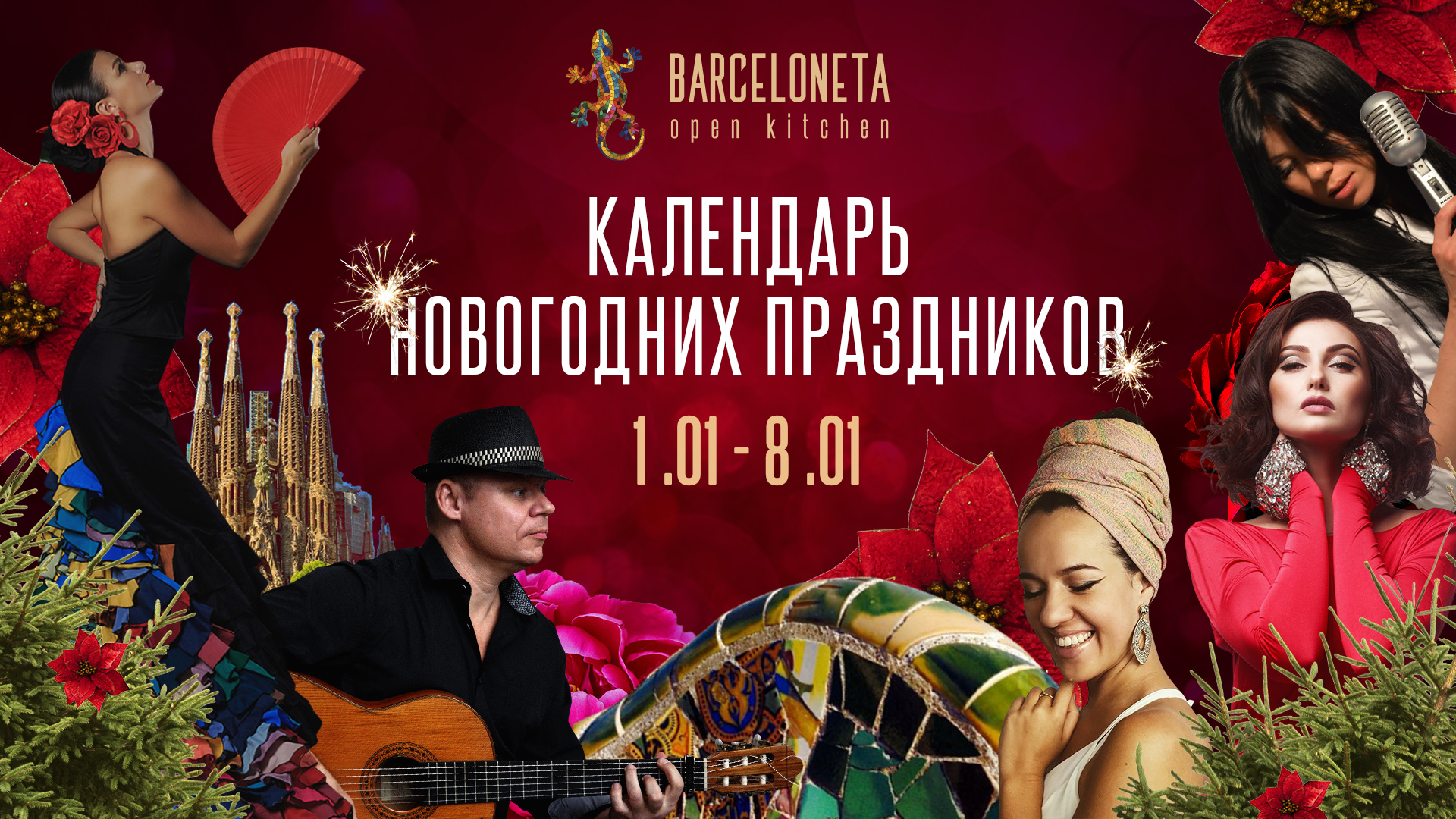 Календарь новогодних праздников