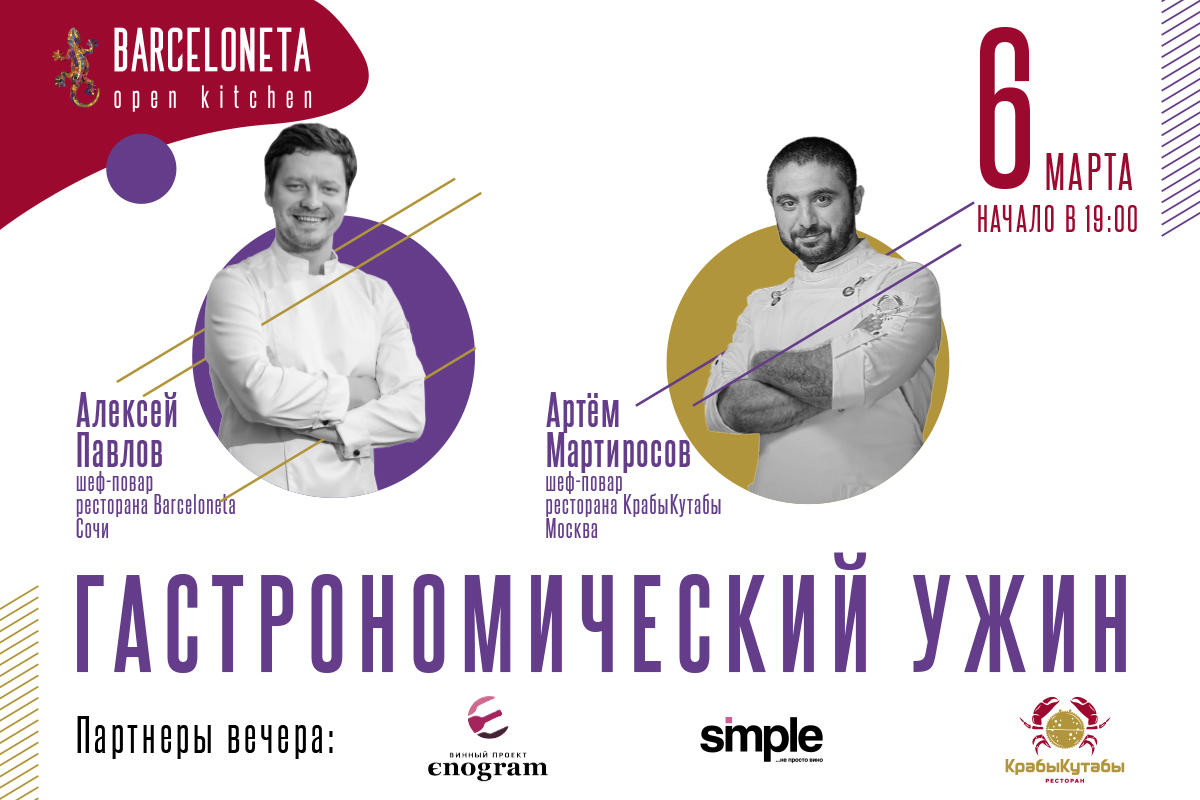 Гастрономический ужин в четыре руки