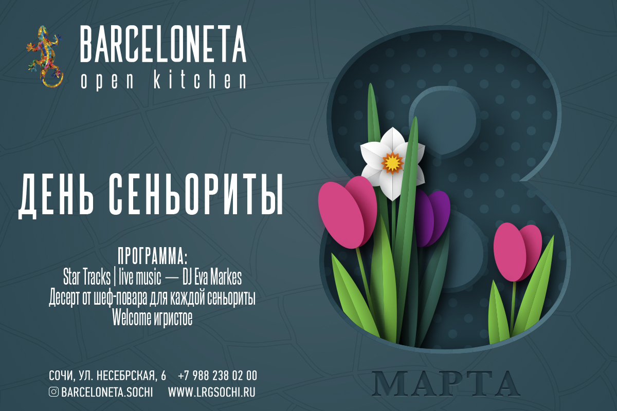 День Сеньориты