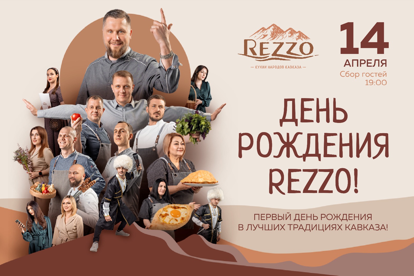 День Рождения Rezzo