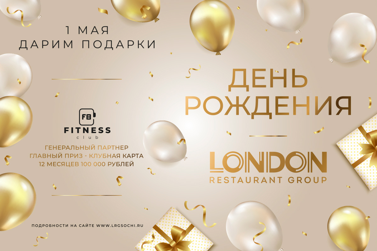 День рождения LRG