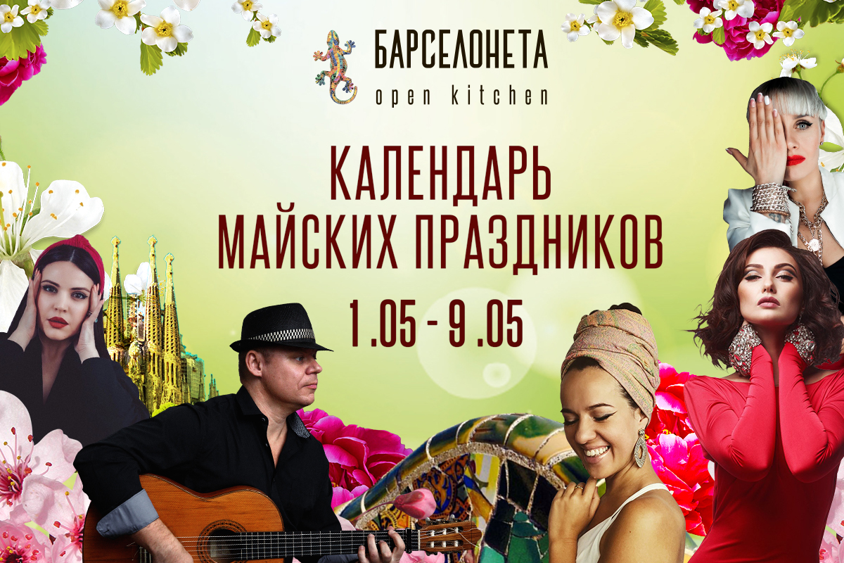 Афиша майских праздников