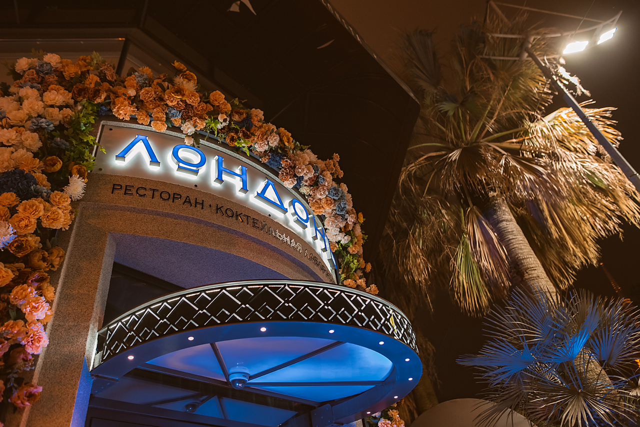 Фотоотчет – Гостевая смена El Copitas Bar в ресторане «Лондонъ»
