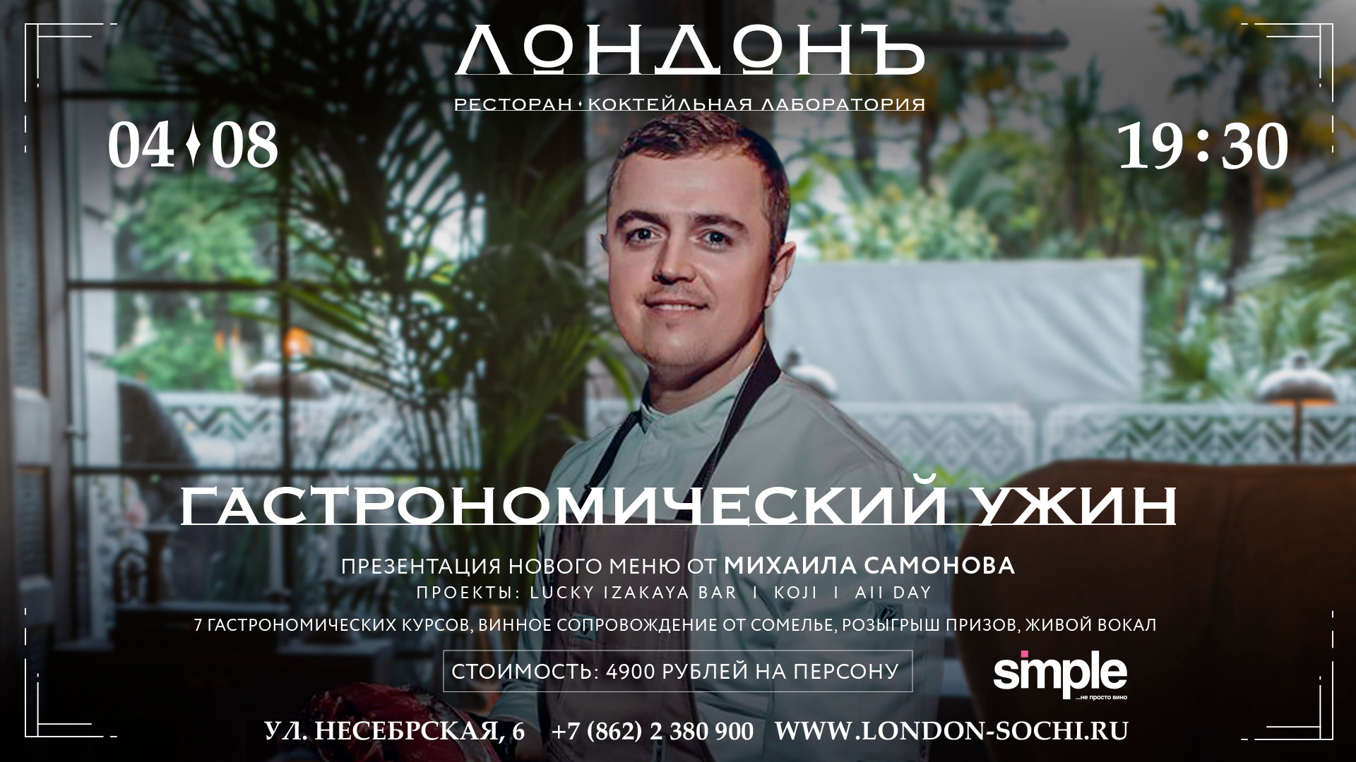 Гастрономический ужин
