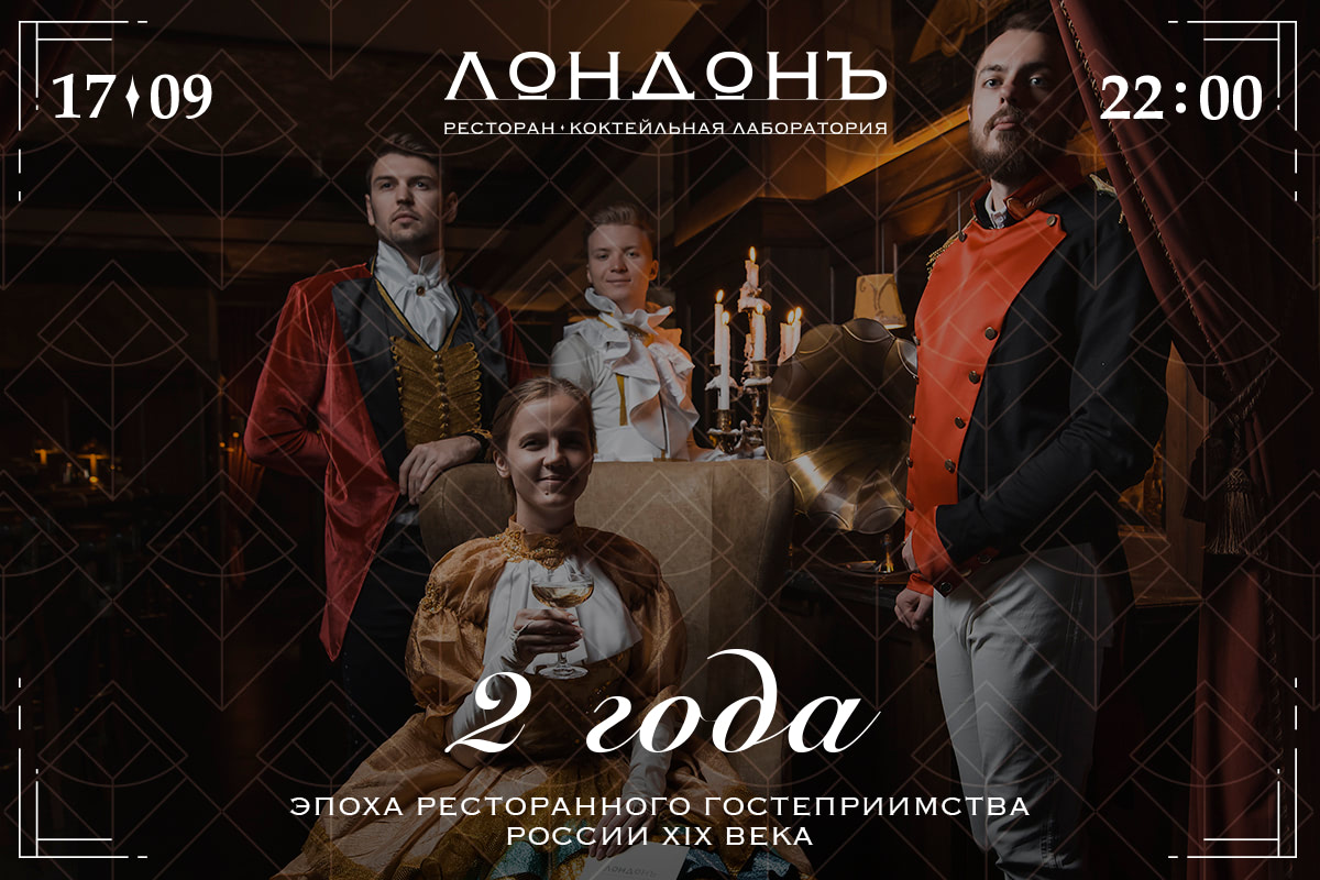 Лондонъ 2 года