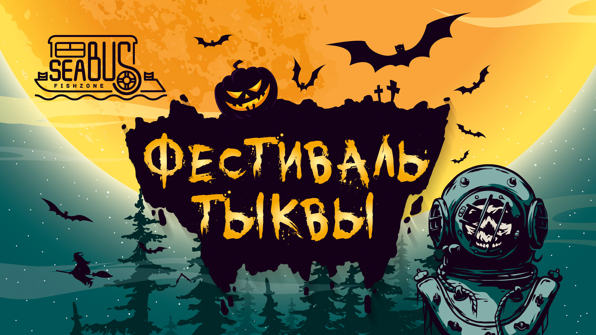 Фестиваль тыквы
