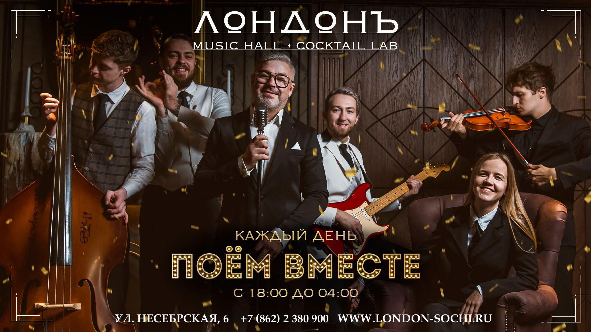 Мюзик-холл «Лондонъ»