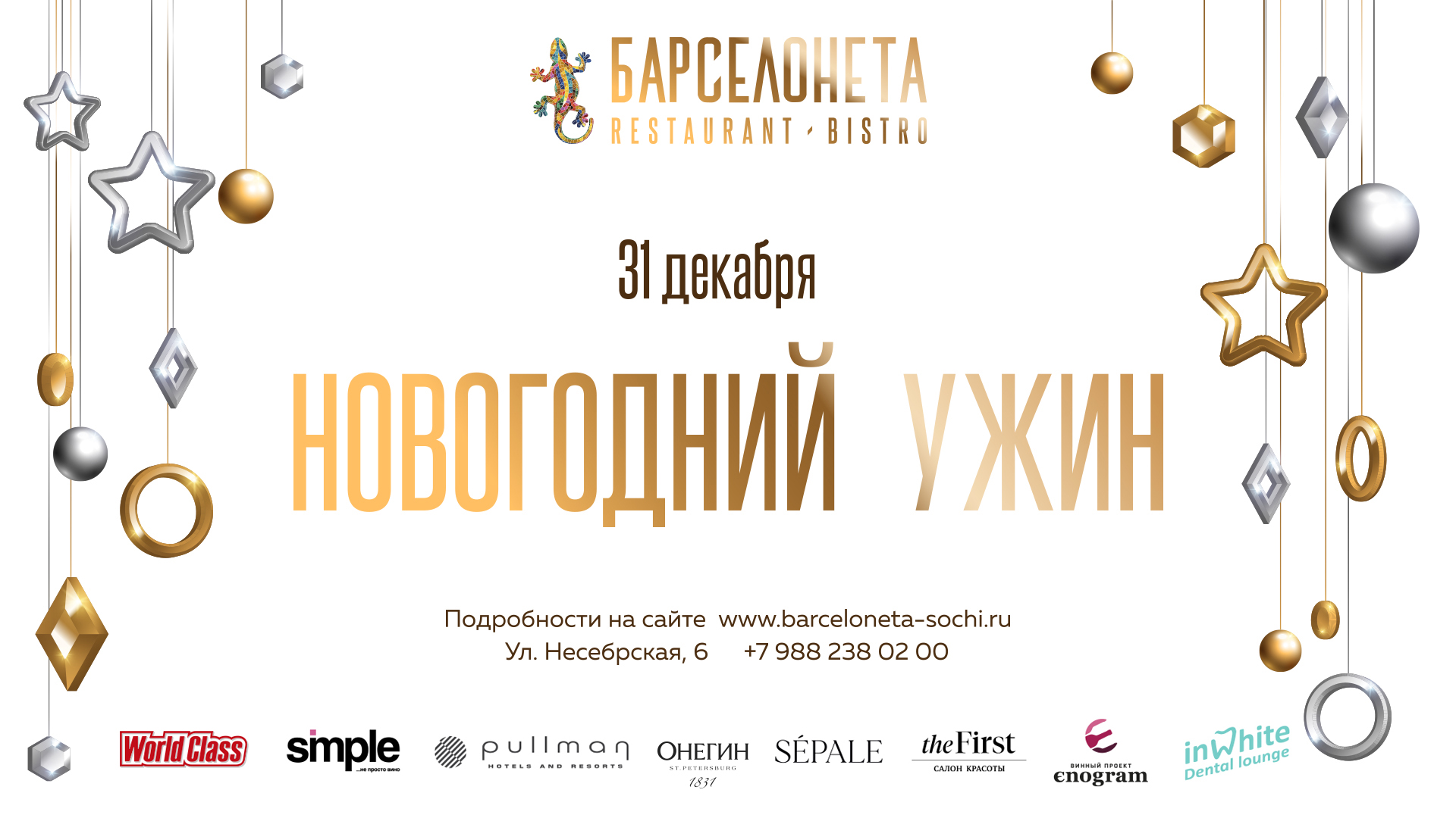 Новогодний вечер