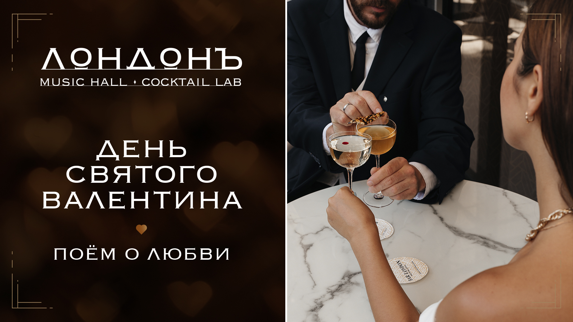 Поем о любви