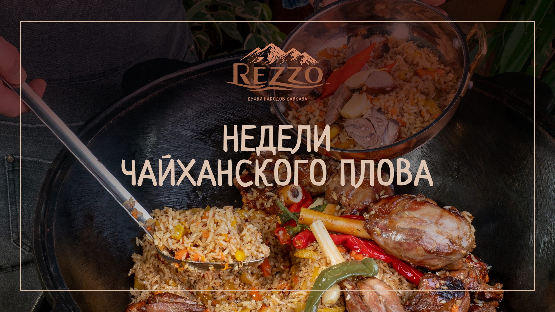 Фестиваль чайханского плова в Реззо