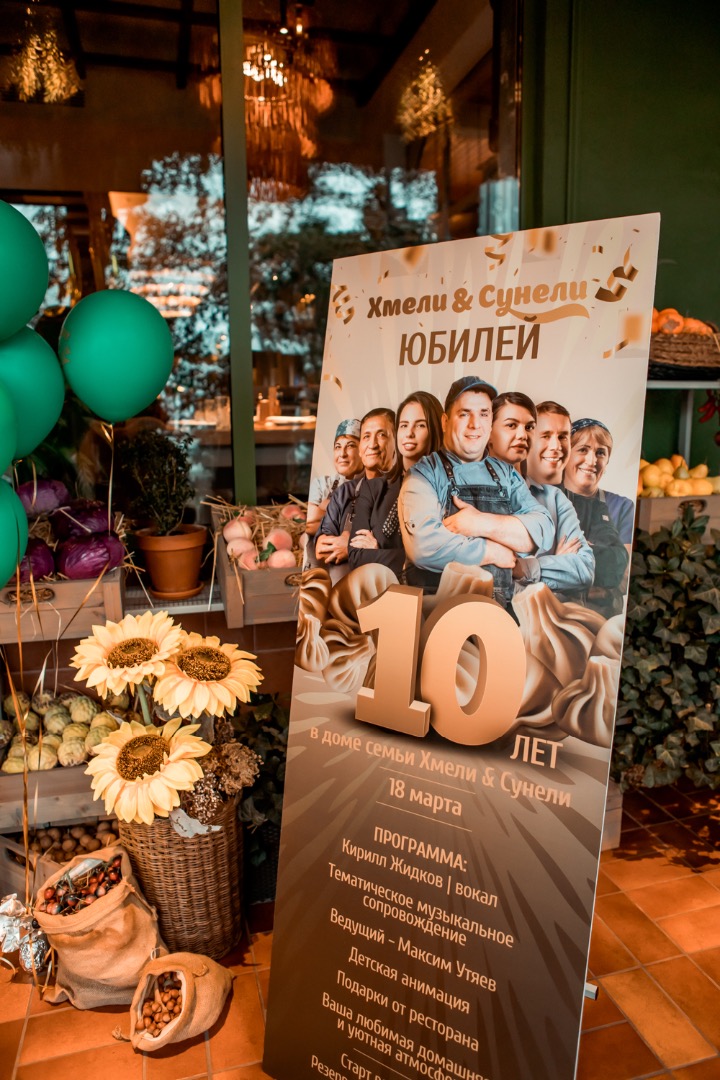 День рождения Хмели&Сунели - фотоотчет