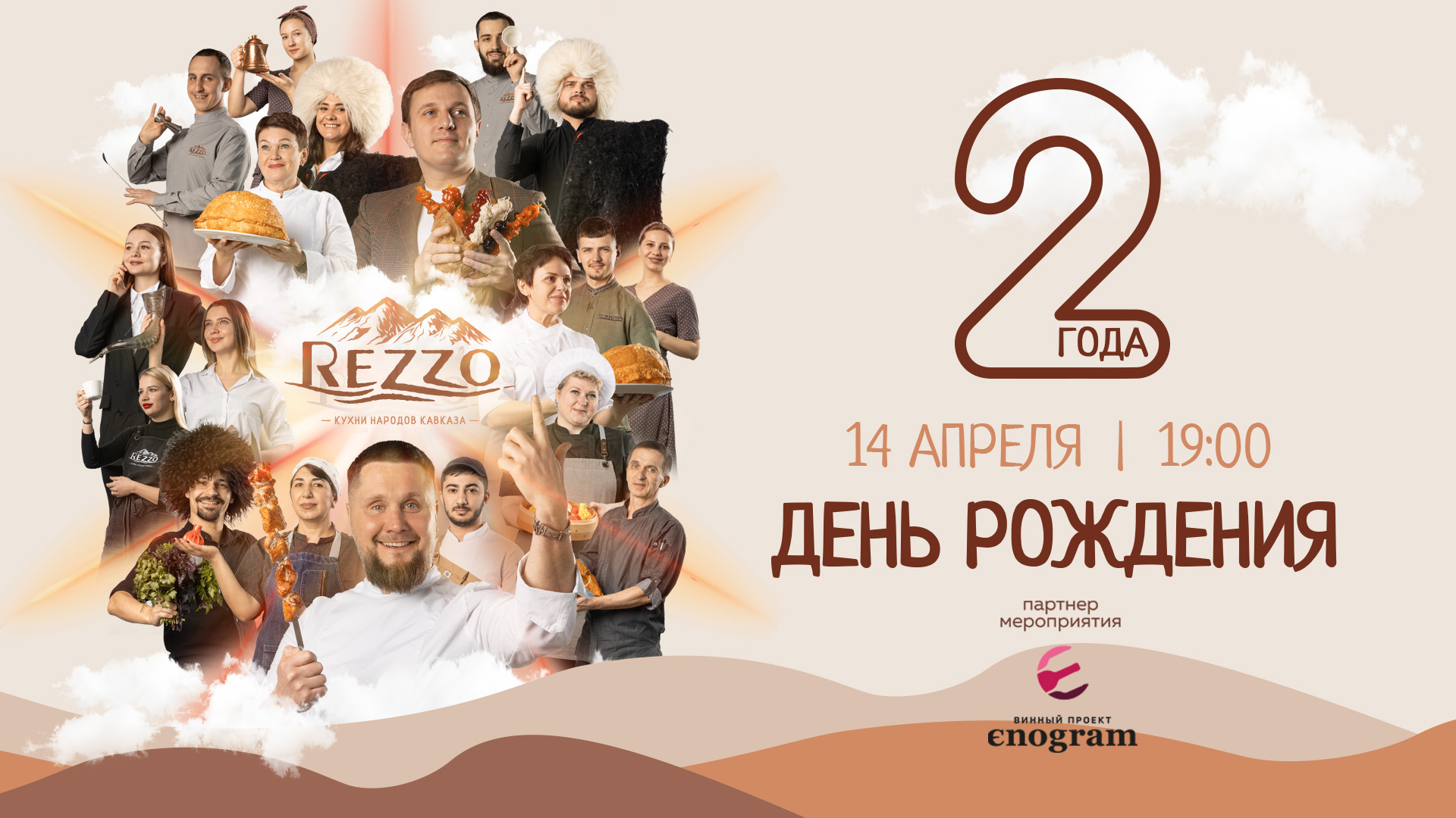 День рождения Реззо - 2 года