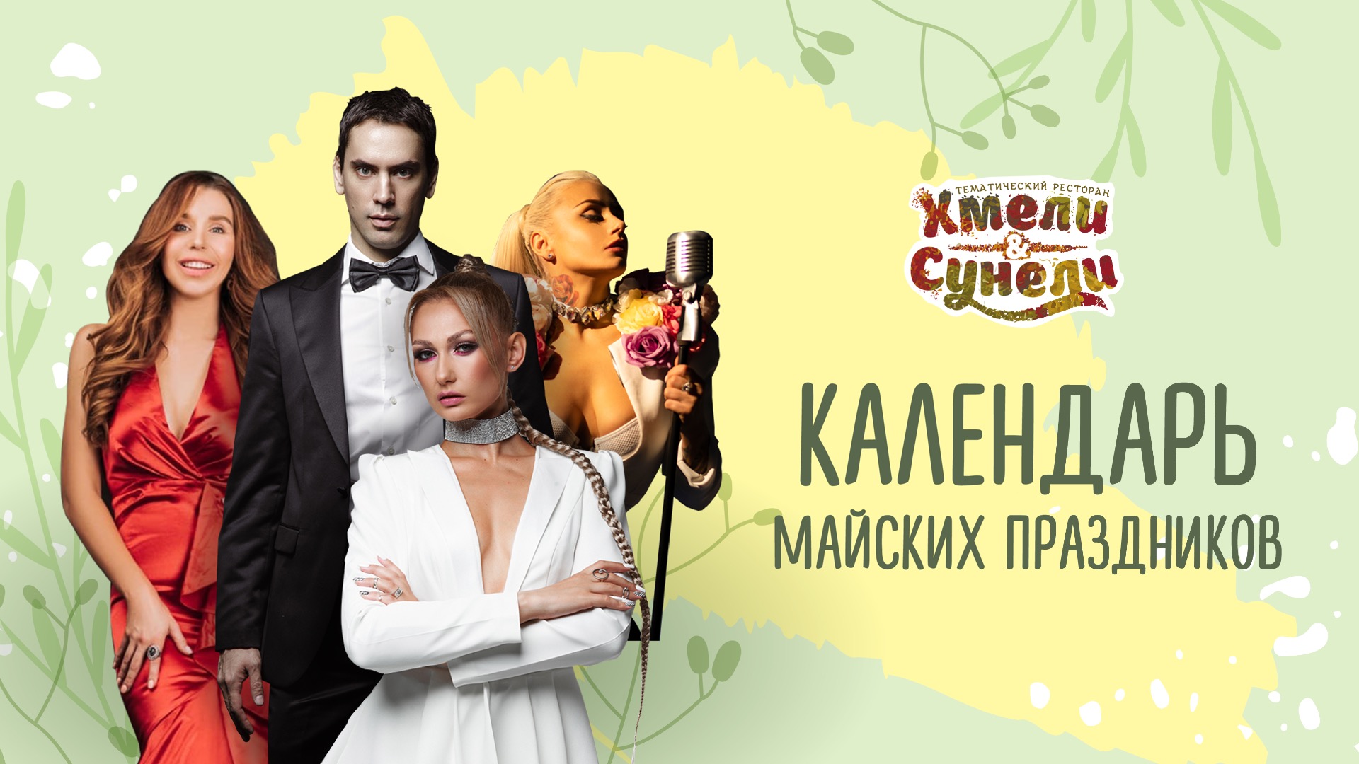 Календарь майских праздников