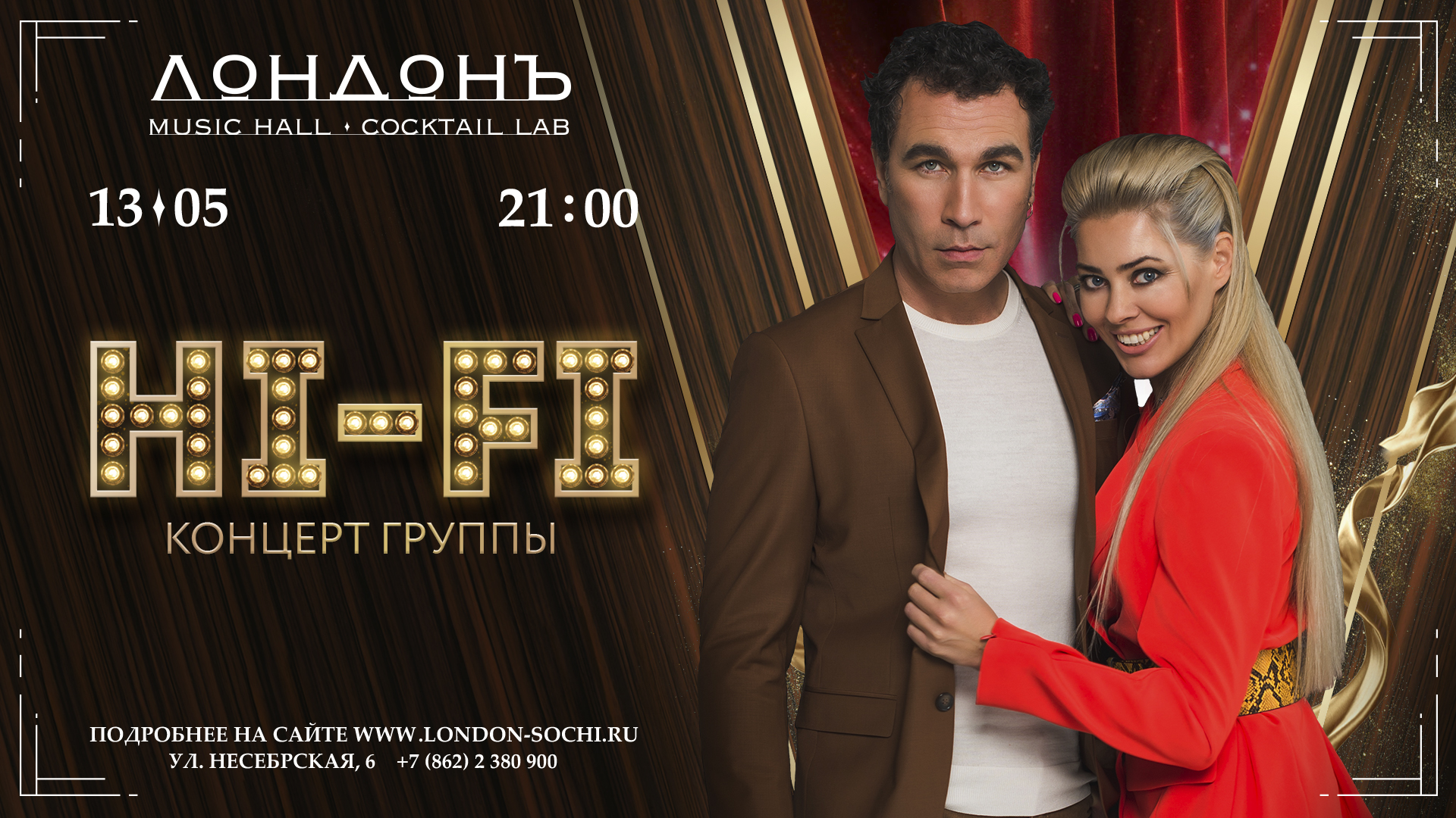 Концерт группы HIFI