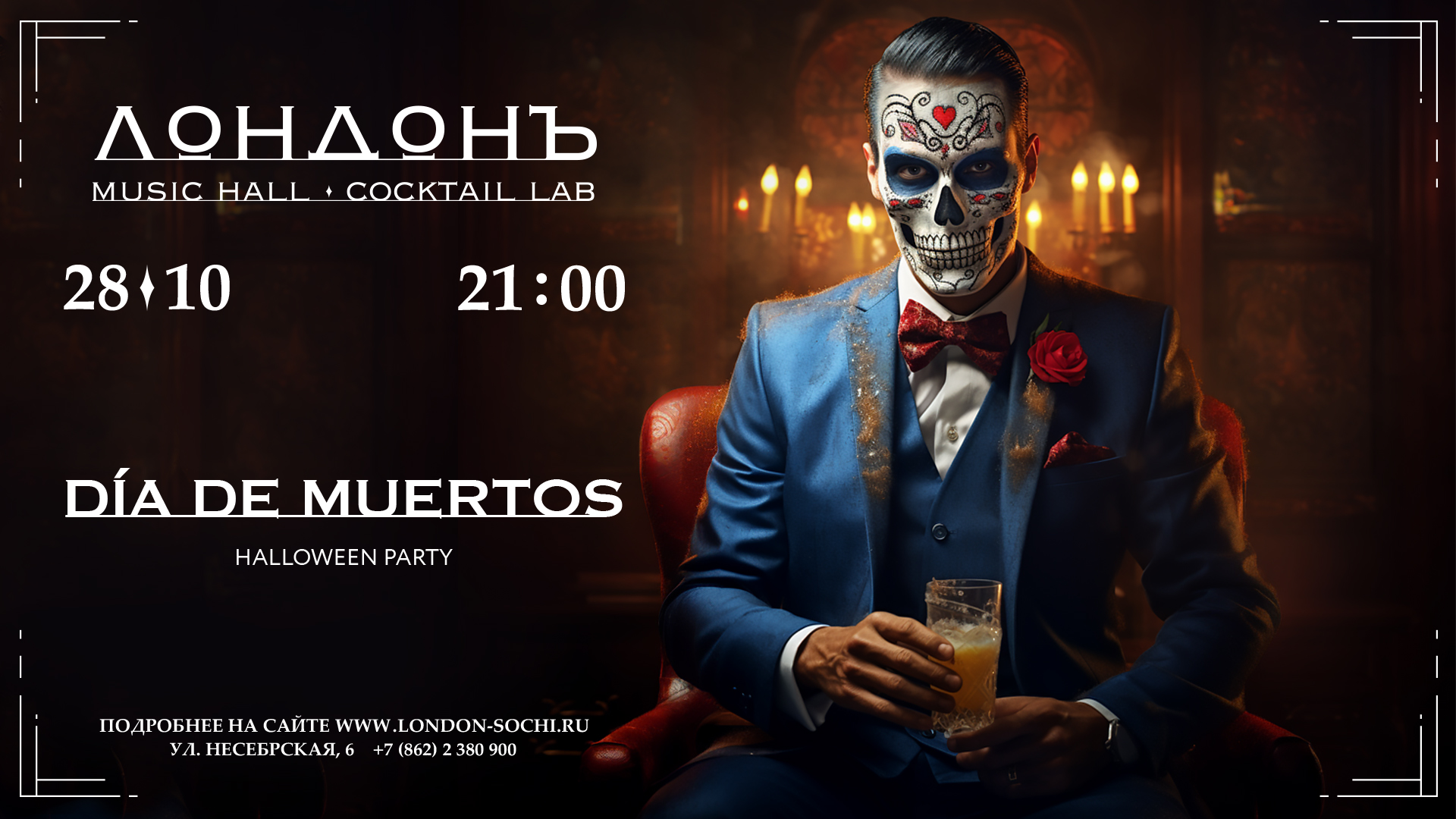 Лондонъ: noche de los muertos
