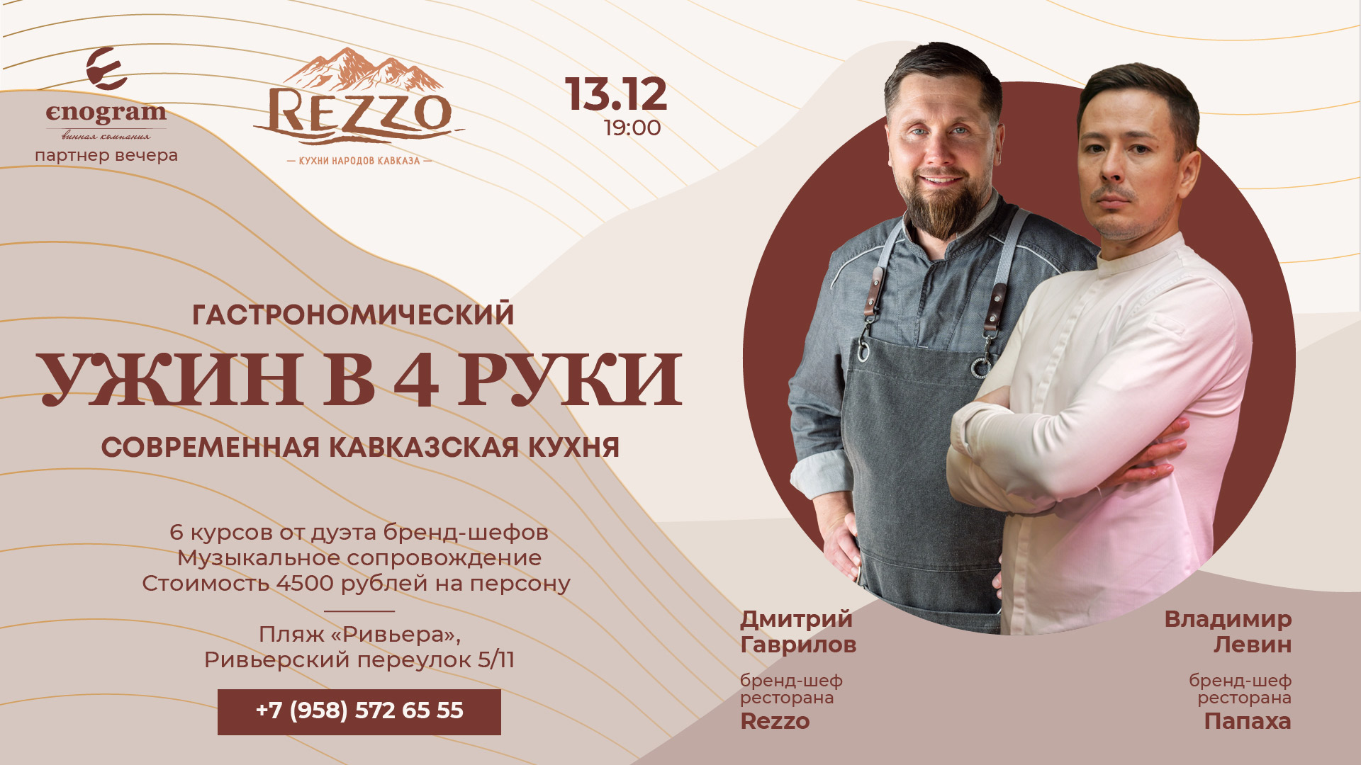 Гастроужин в 4 руки