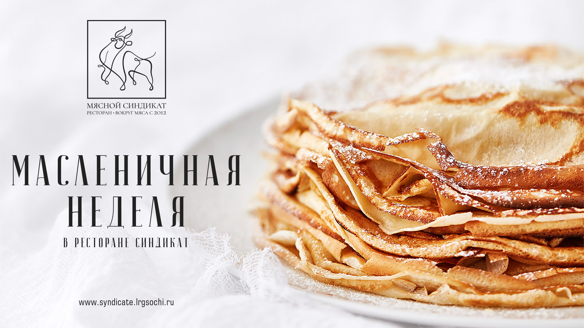 Масленичное меню 