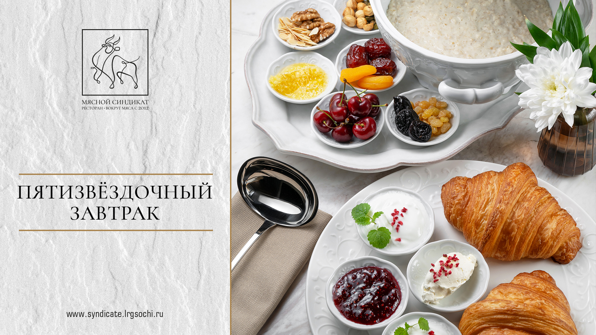 «Пятизвездочный завтрак» на компанию