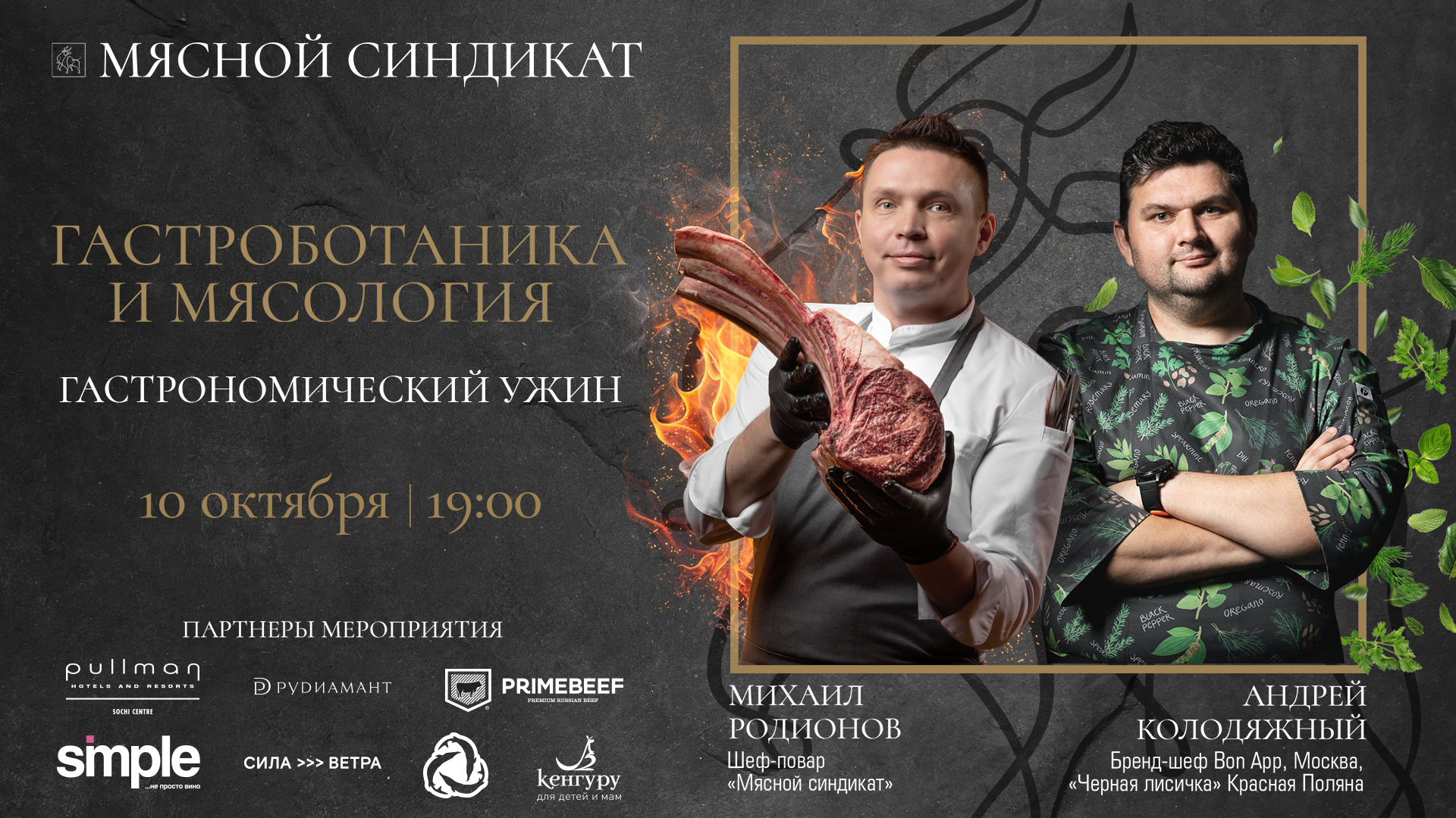 Гастрономический ужин