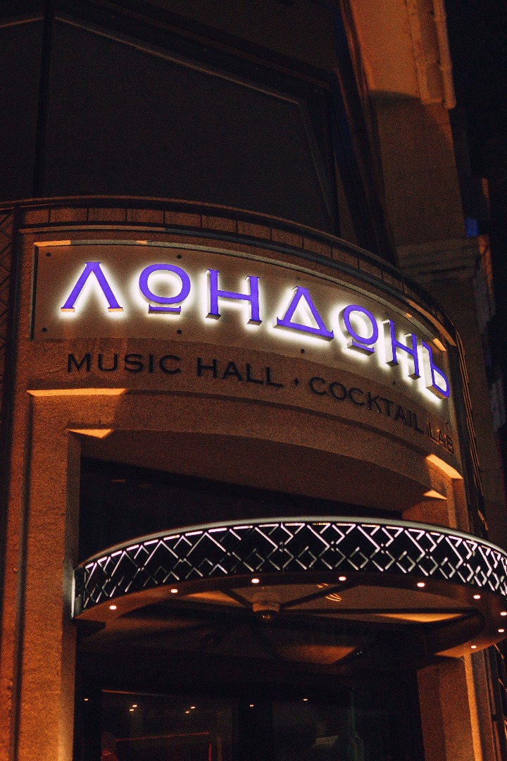 Фотоотчет - День Рождения Music Hall cocktail lab Лондонъ