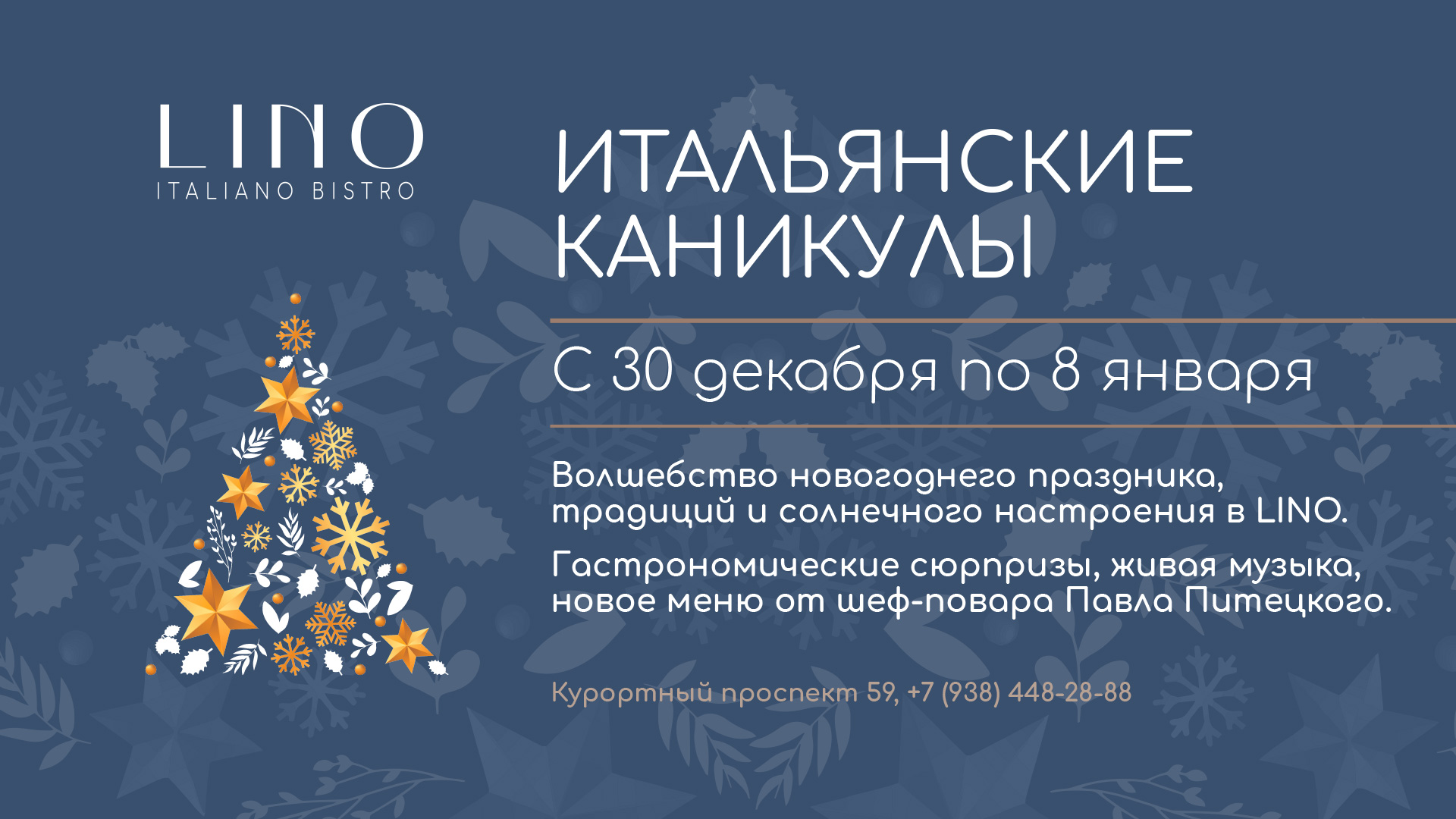 Итальянские каникулы