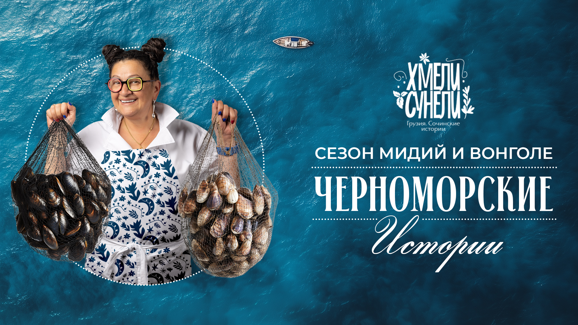 Черноморские истории
