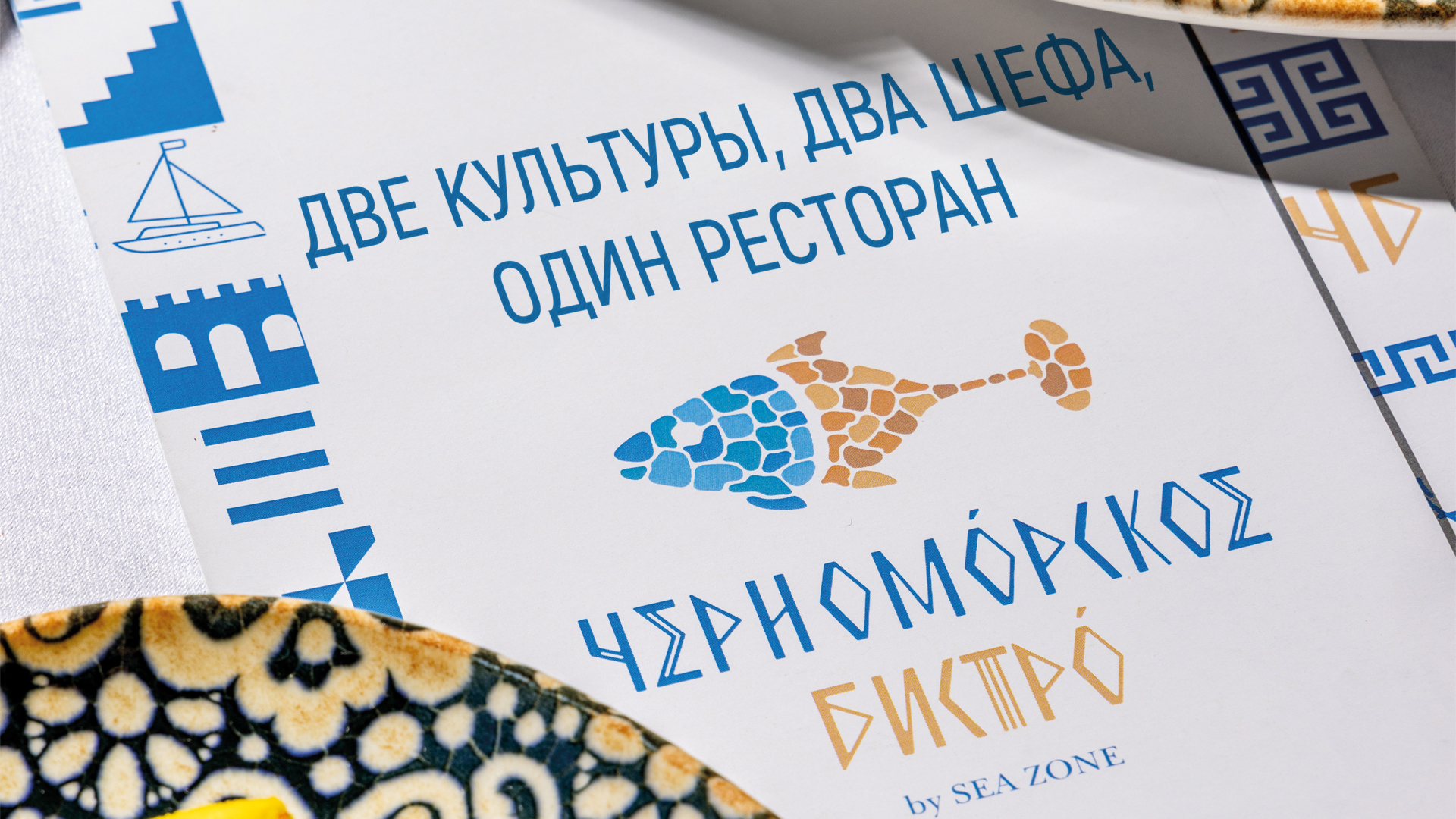 Черноморское бистро