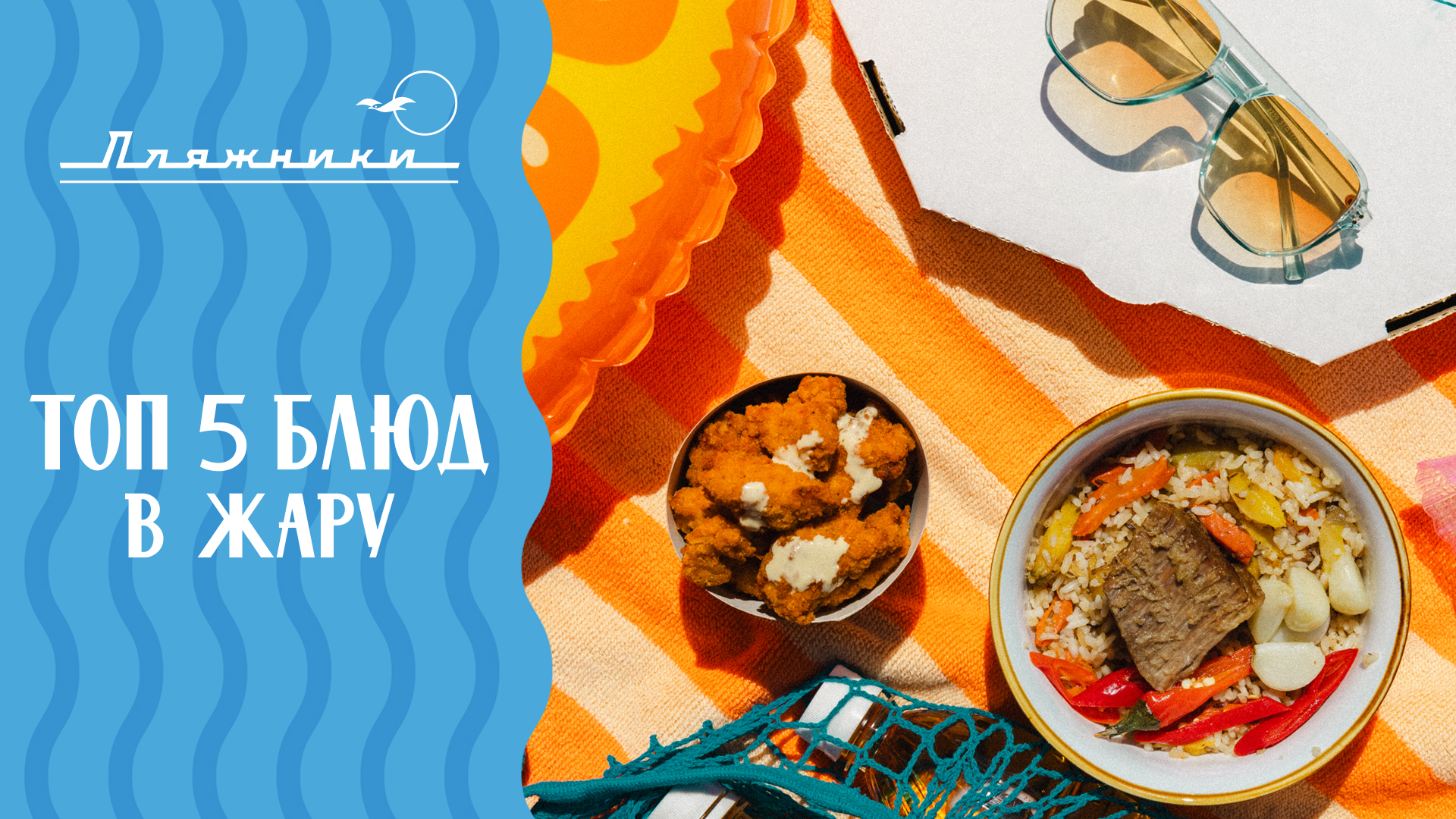 Топ 5 от «Пляжников»