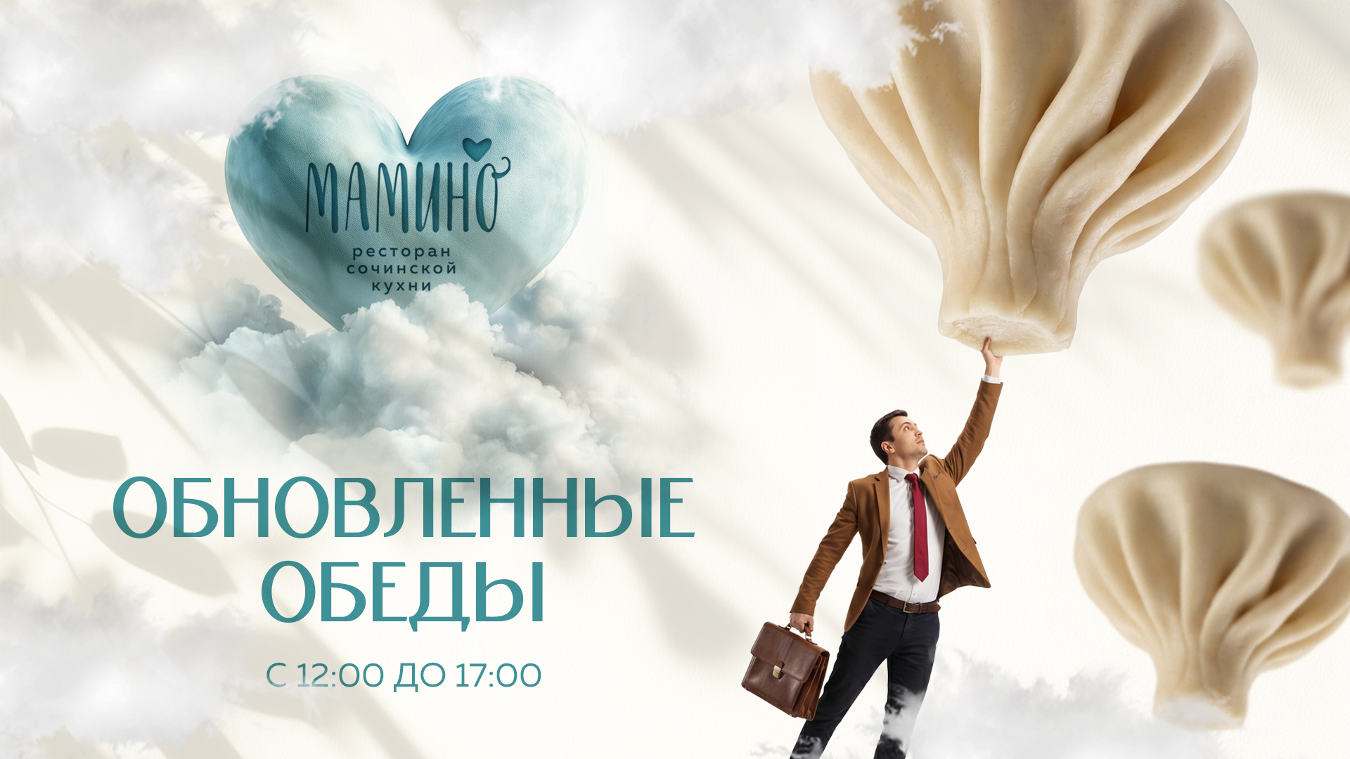 Новые обеды Мамино