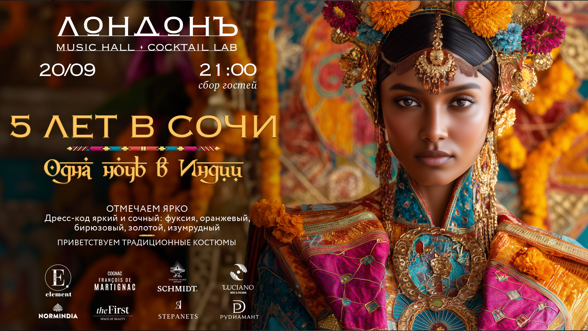 День Рождения