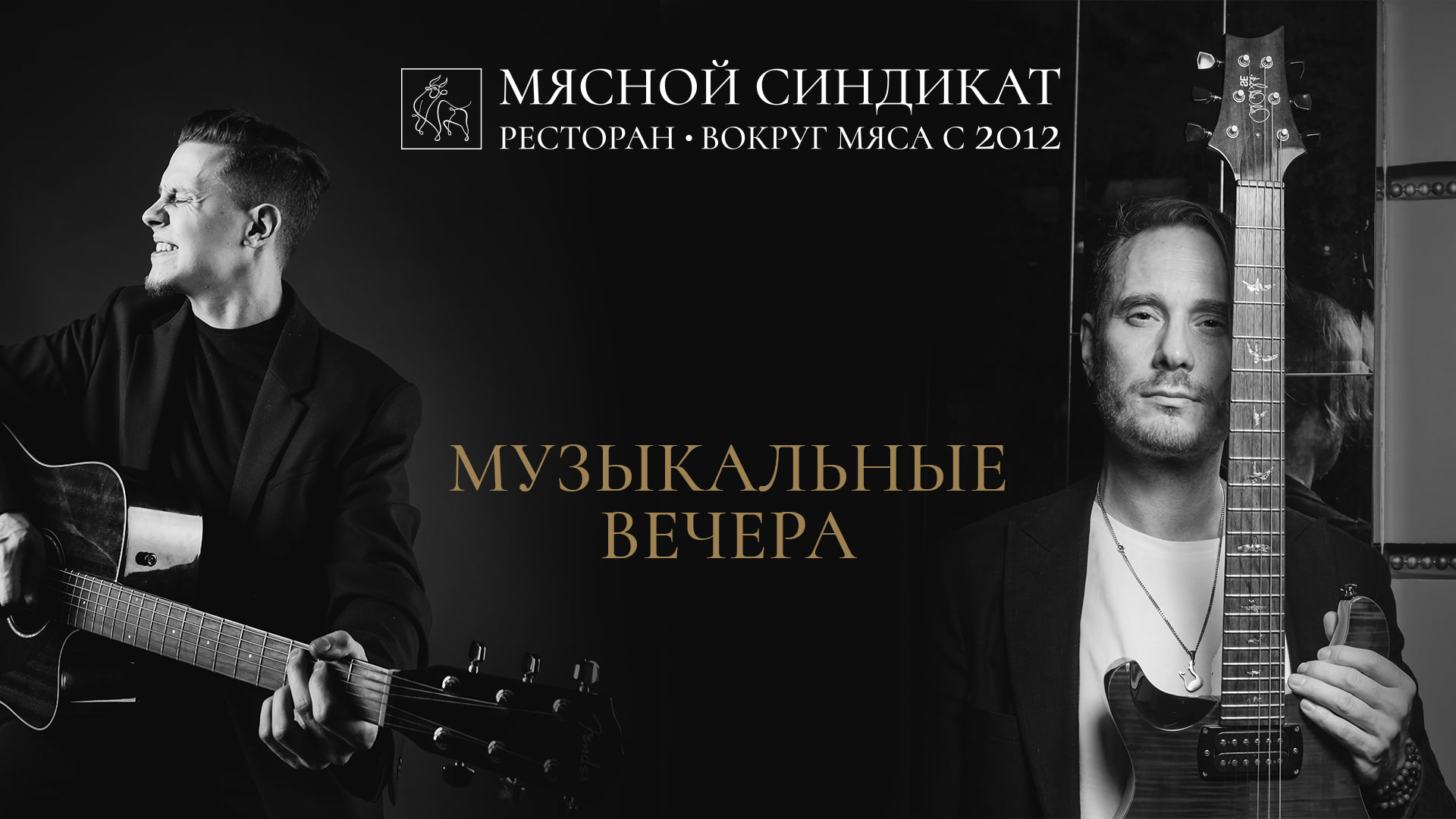 Музыкальные вечера