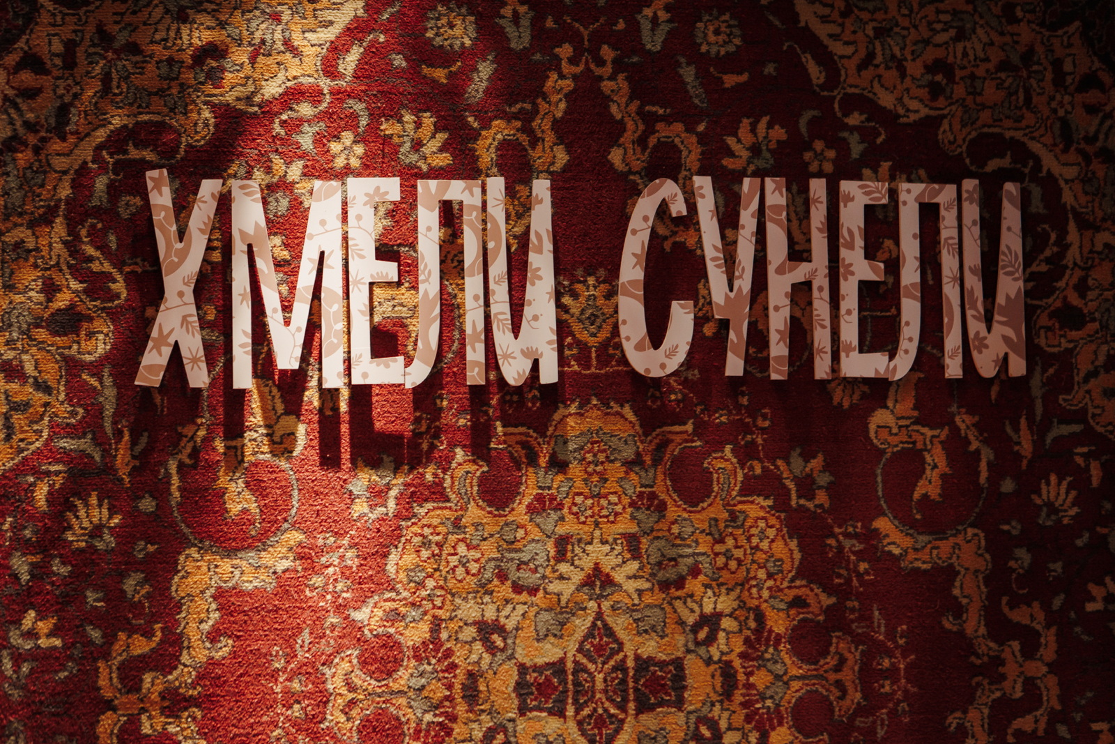 khmeli-1