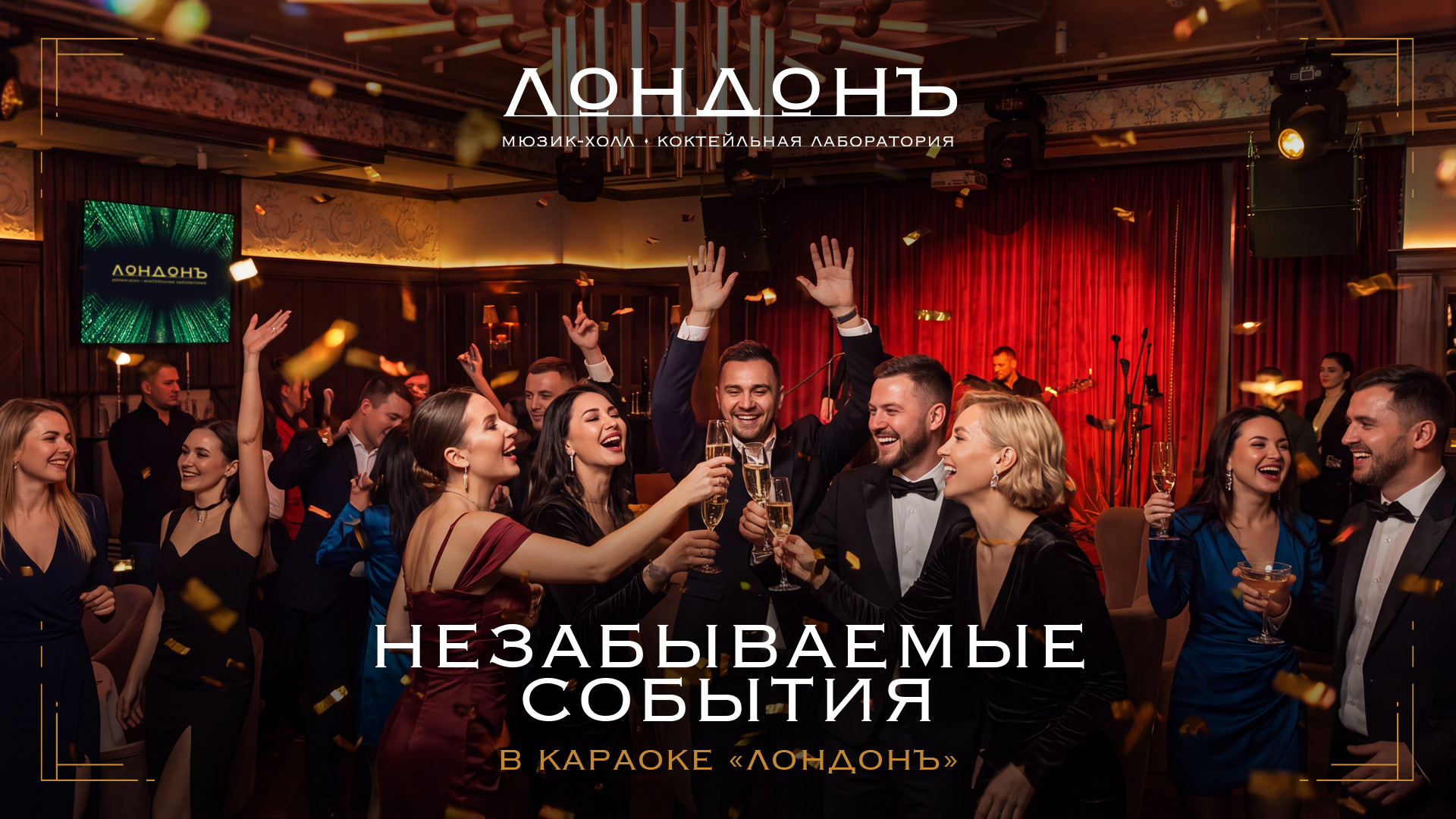 Незабываемые события