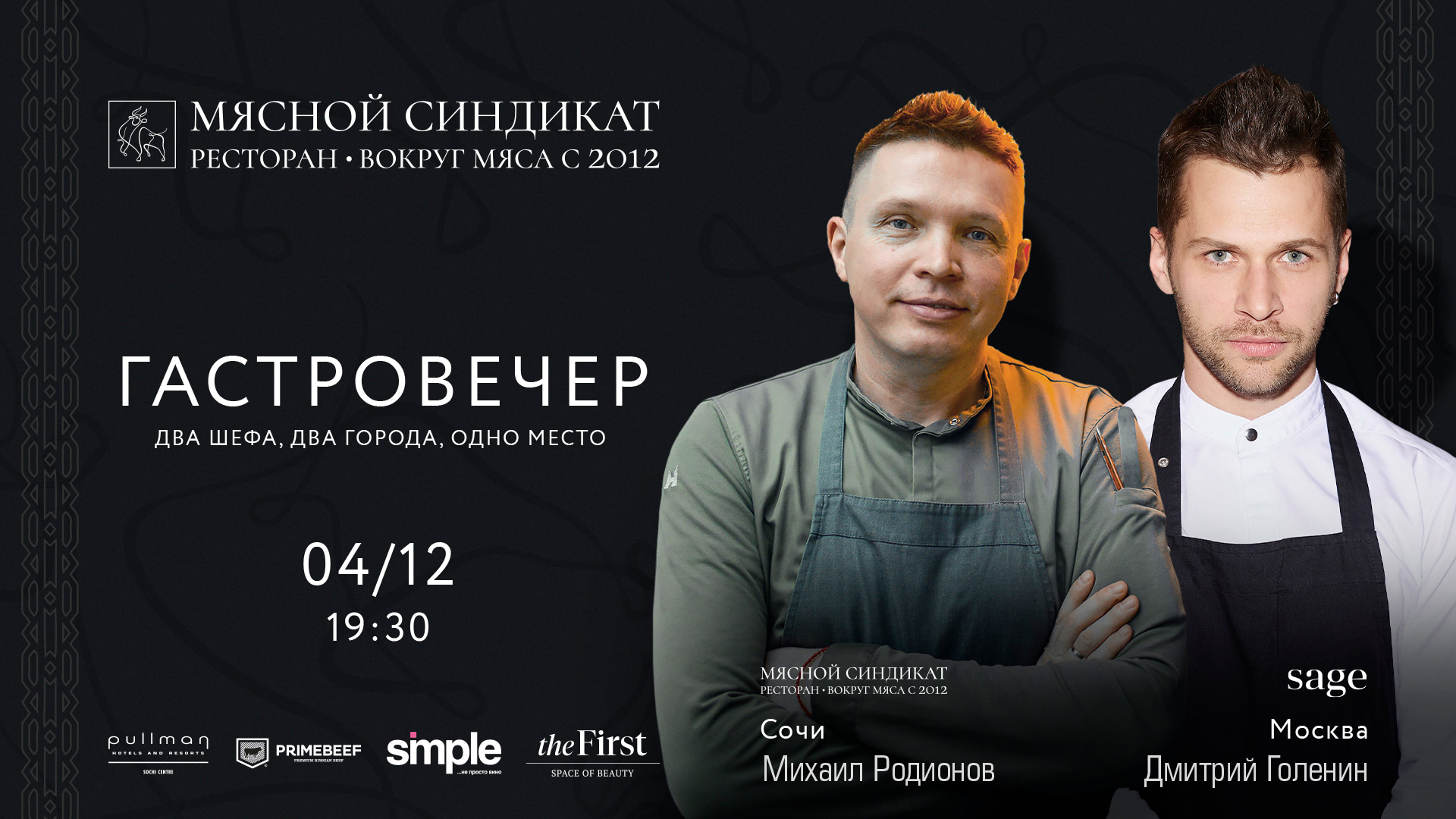 Гастровечер