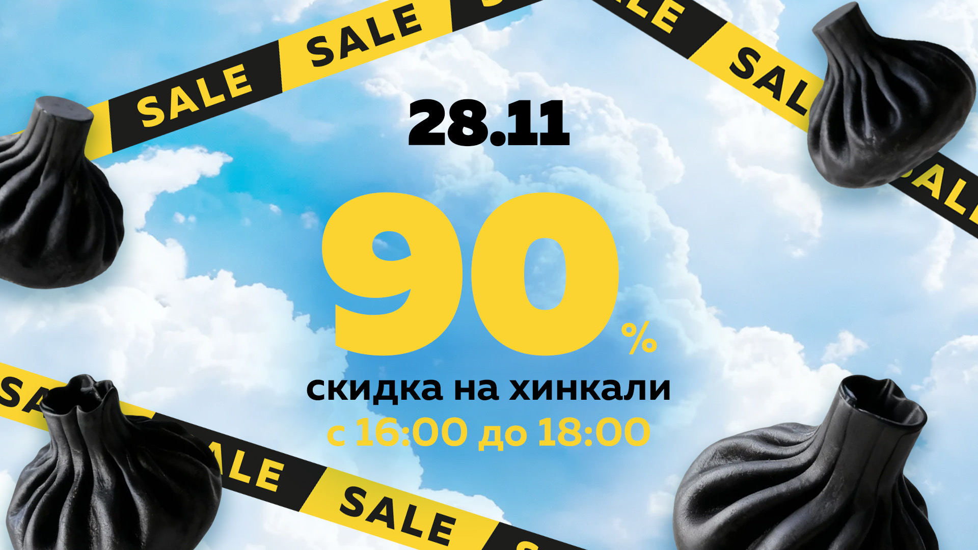 Черная пятница в «Мамино»