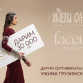 Подарок от Faceup