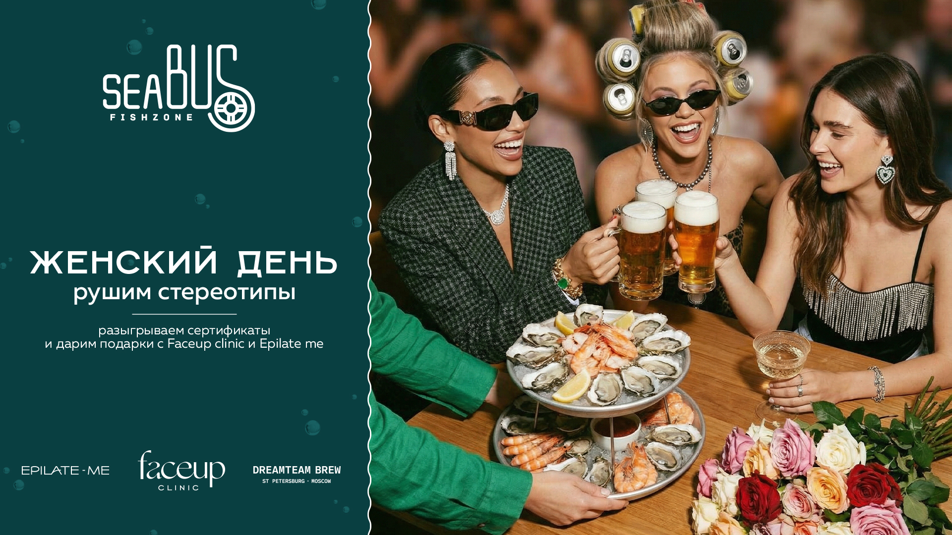 В Sea Bus | Сибас 8 марта решили провести без стереотипов