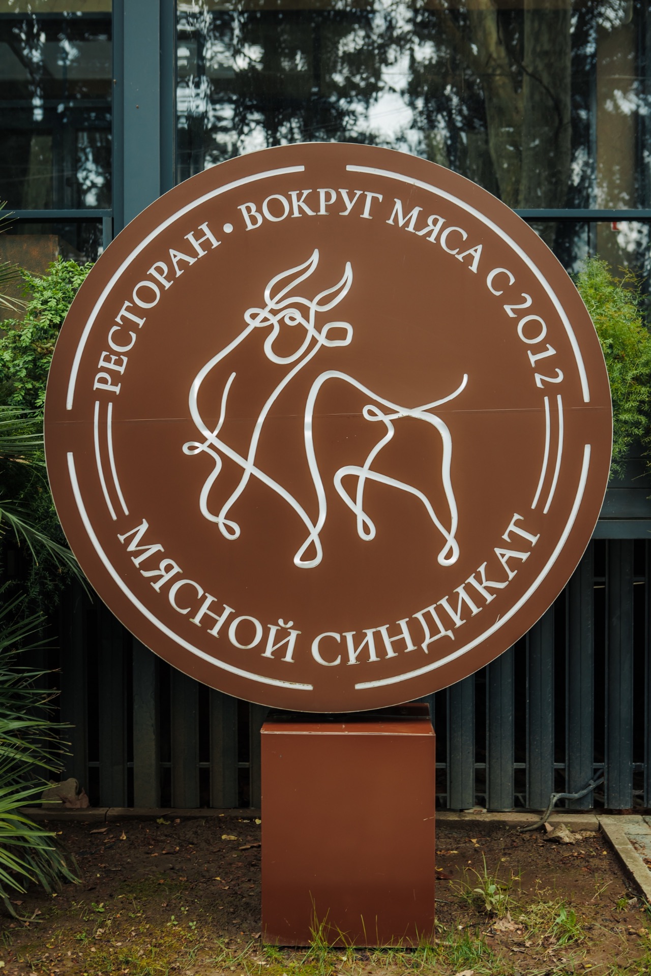 синдикат-4