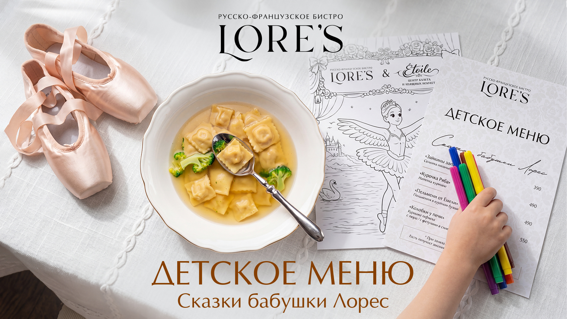 Детское меню Lore's - выиграй уроки от центра изящных искусств Etoile