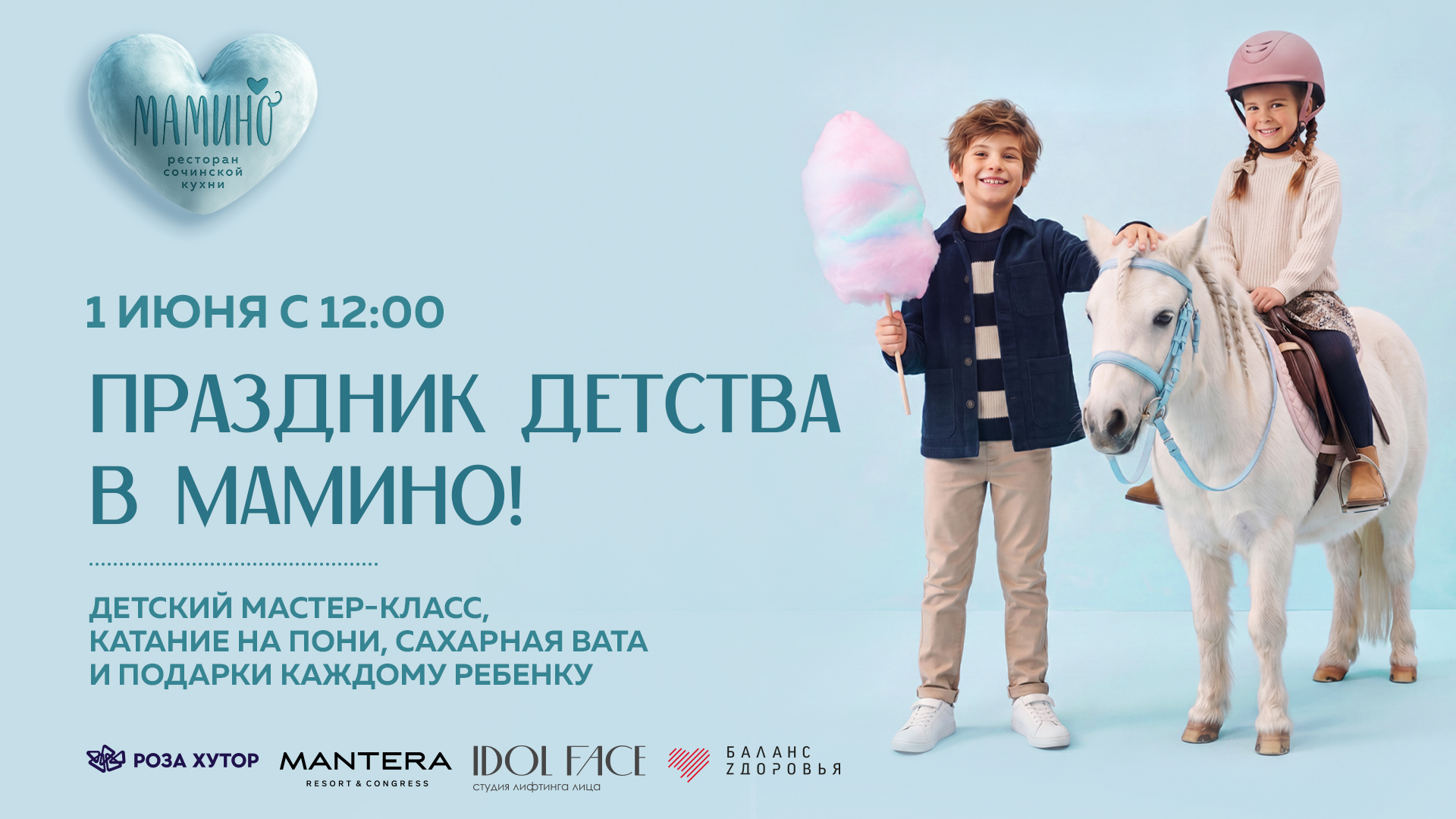 Праздник детства: 1 июня в «Мамино»