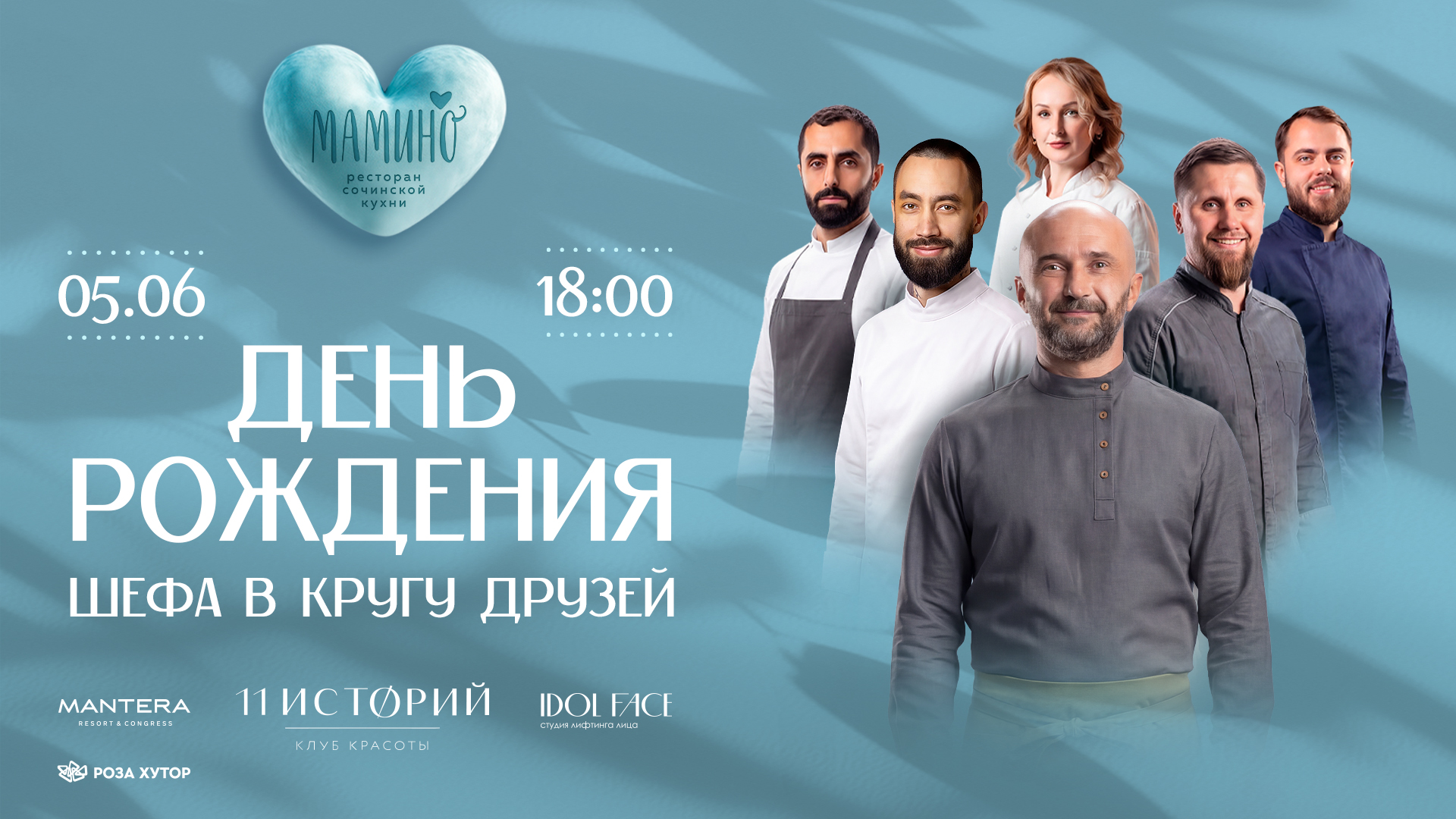 День рождения шефа в кругу друзей