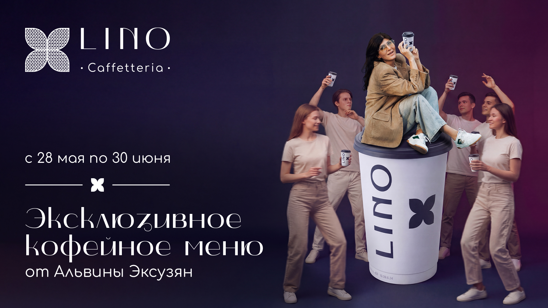 Кофейное спешл-меню от Альвины Эксузян