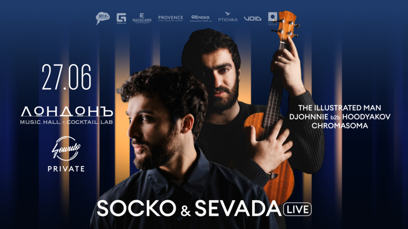 27.06 | SOWULO PRIVATE | ЛОНДОНЪ