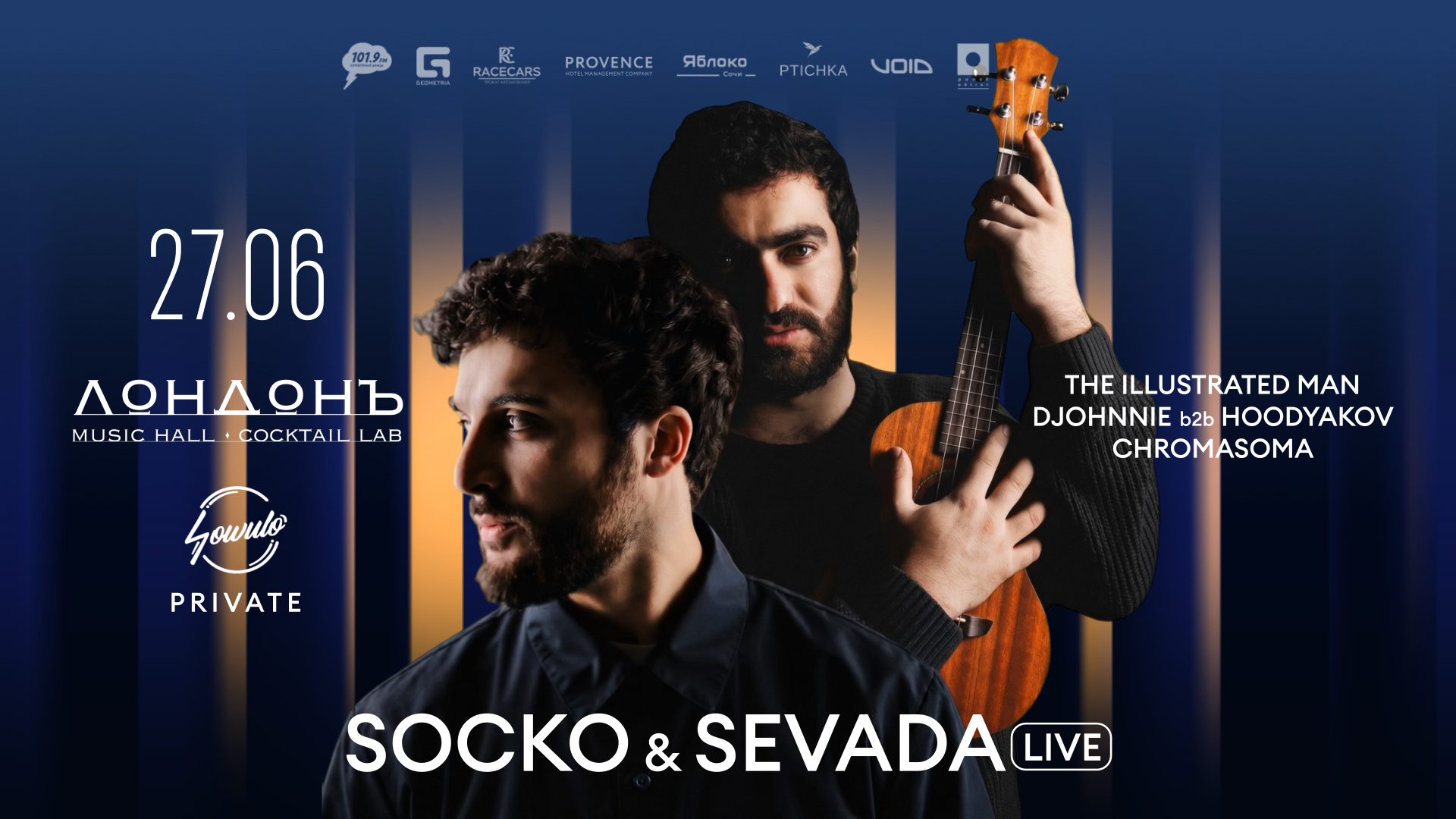 27.06 | SOWULO PRIVATE | ЛОНДОНЪ