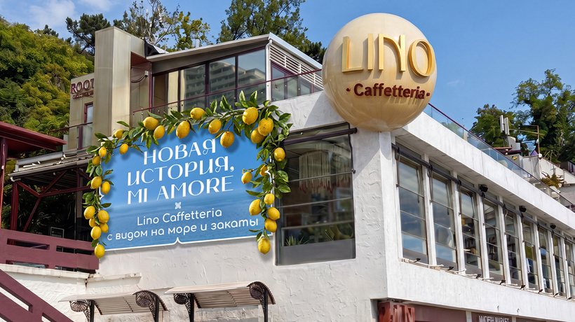 Новый Lino Caffetteria с видом на море