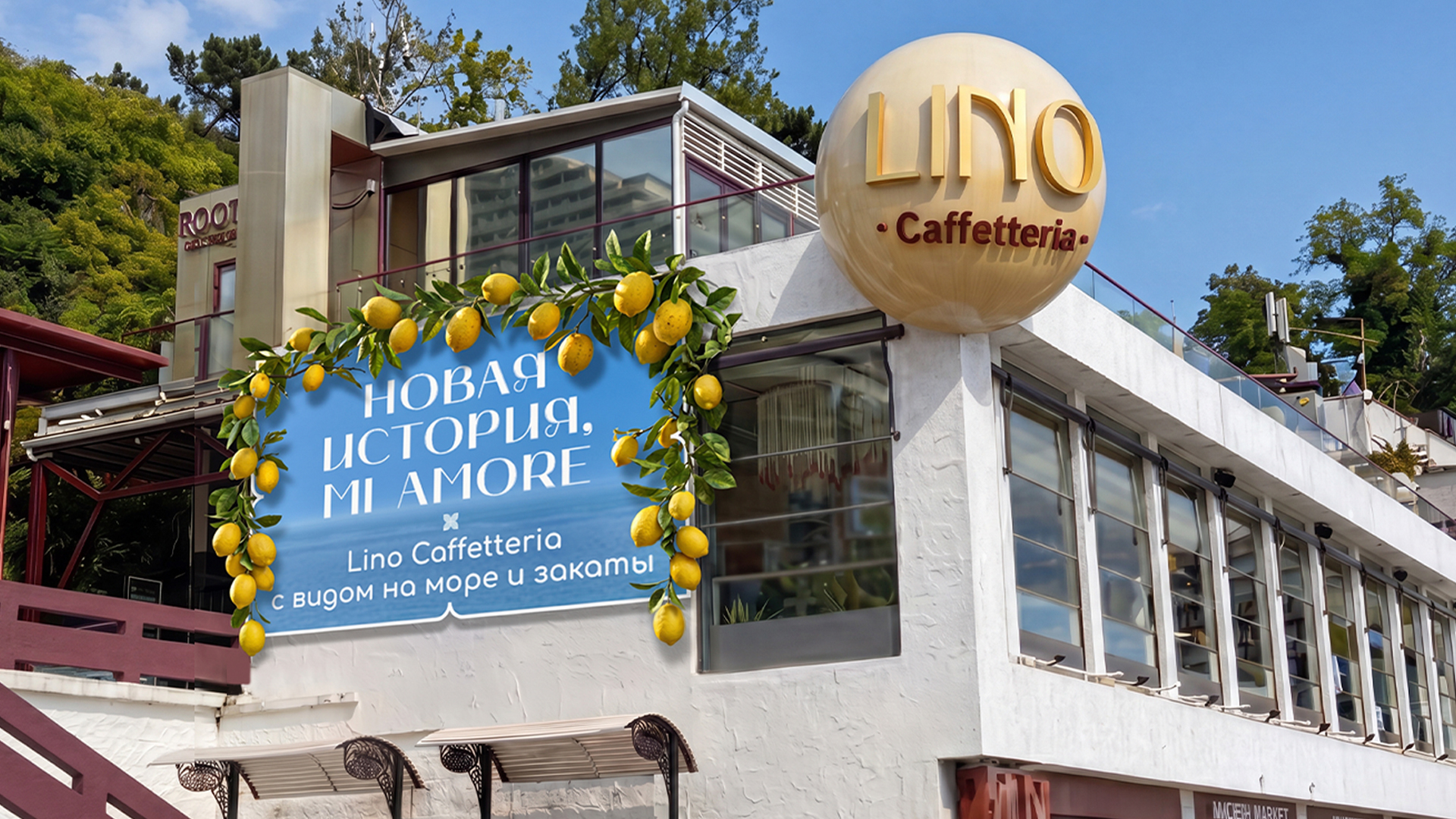 Новый Lino Caffetteria с видом на море