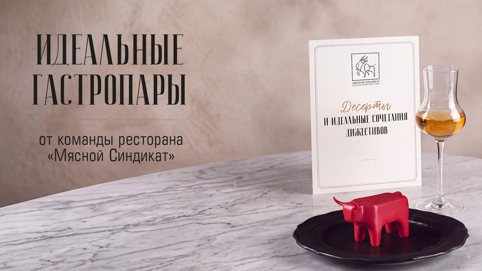 Галерея десертов в Мясном синдикате